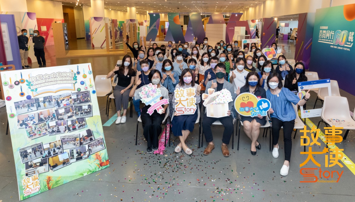 Story Ambassador Recognition Ceremony
